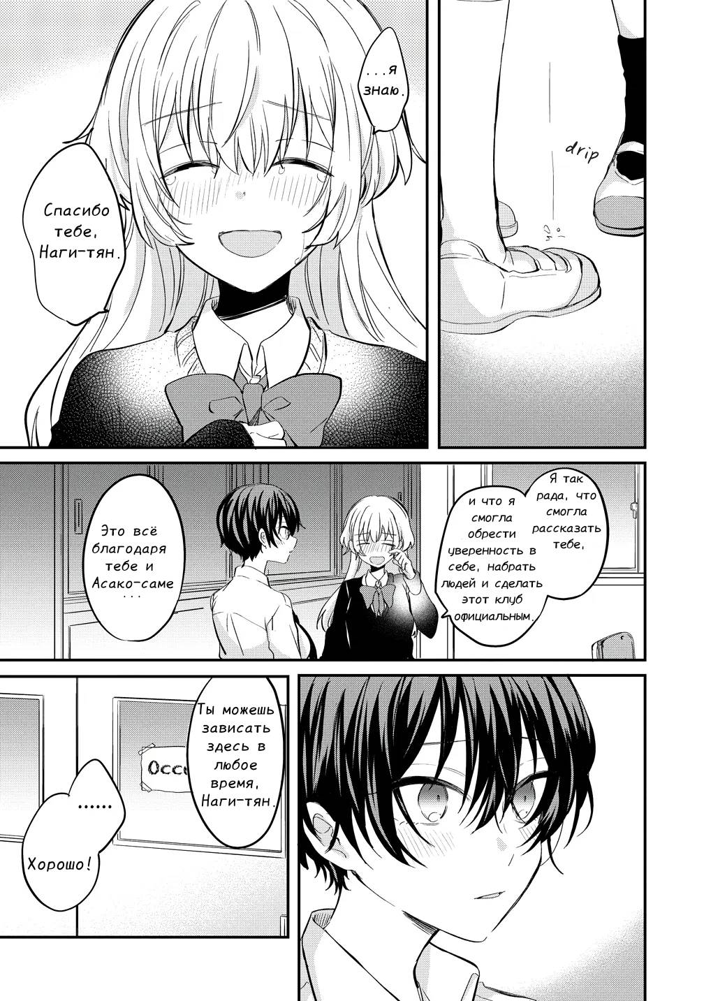 Манга Стать её девушкой ради любви - Глава 11 Страница 7