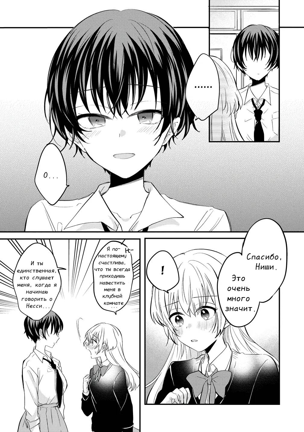 Манга Стать её девушкой ради любви - Глава 11 Страница 3