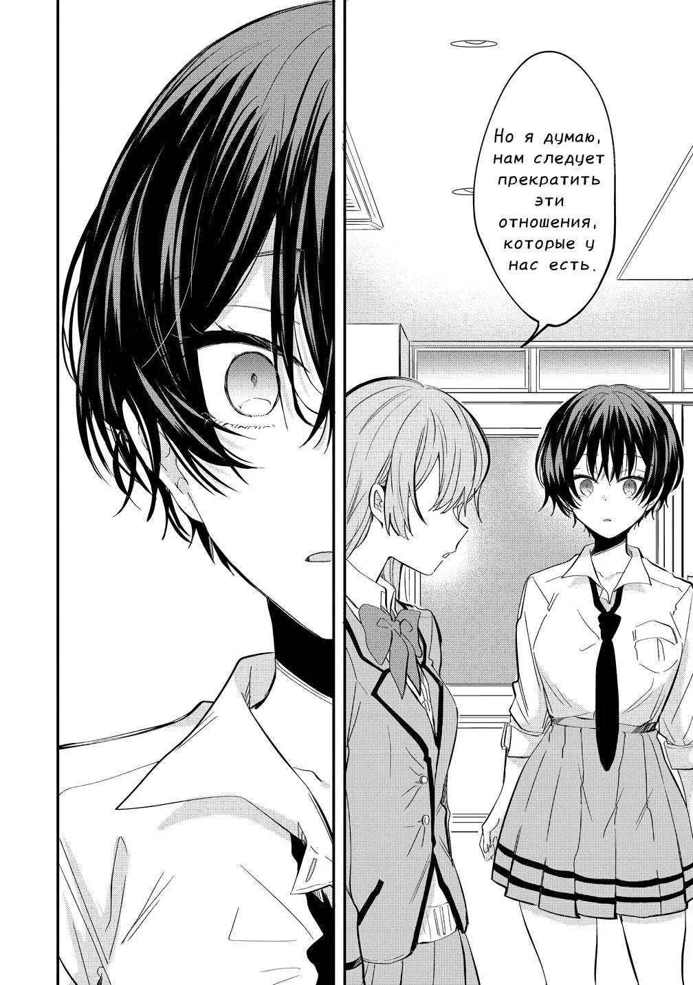Манга Стать её девушкой ради любви - Глава 11 Страница 21