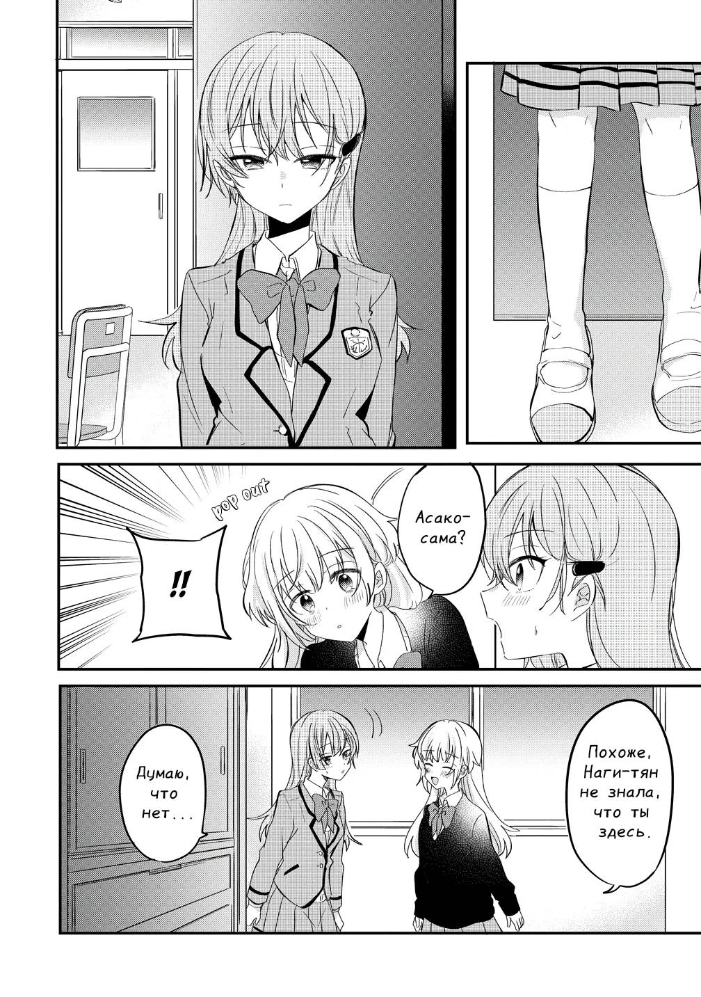 Манга Стать её девушкой ради любви - Глава 11 Страница 10