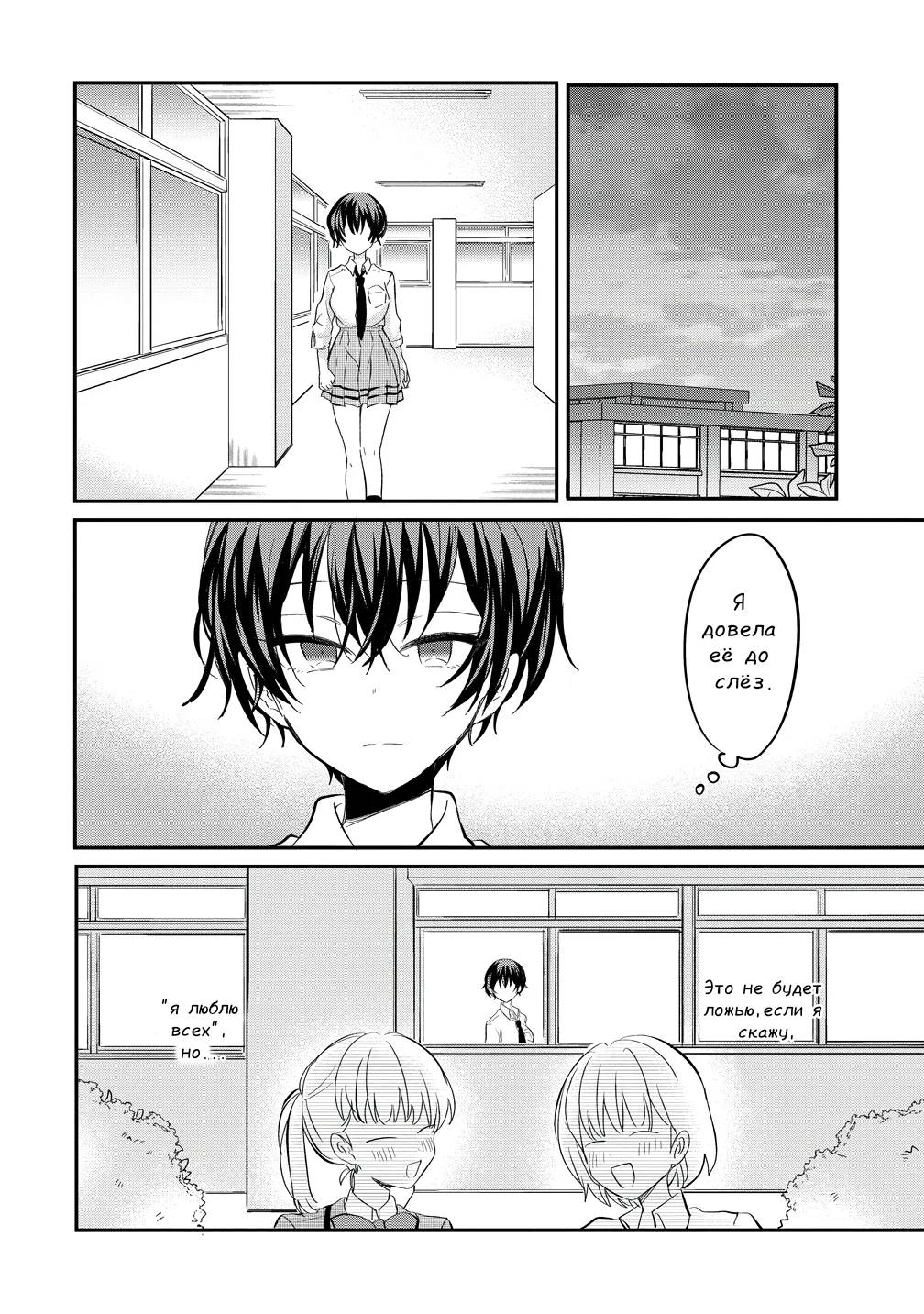 Манга Стать её девушкой ради любви - Глава 11 Страница 8