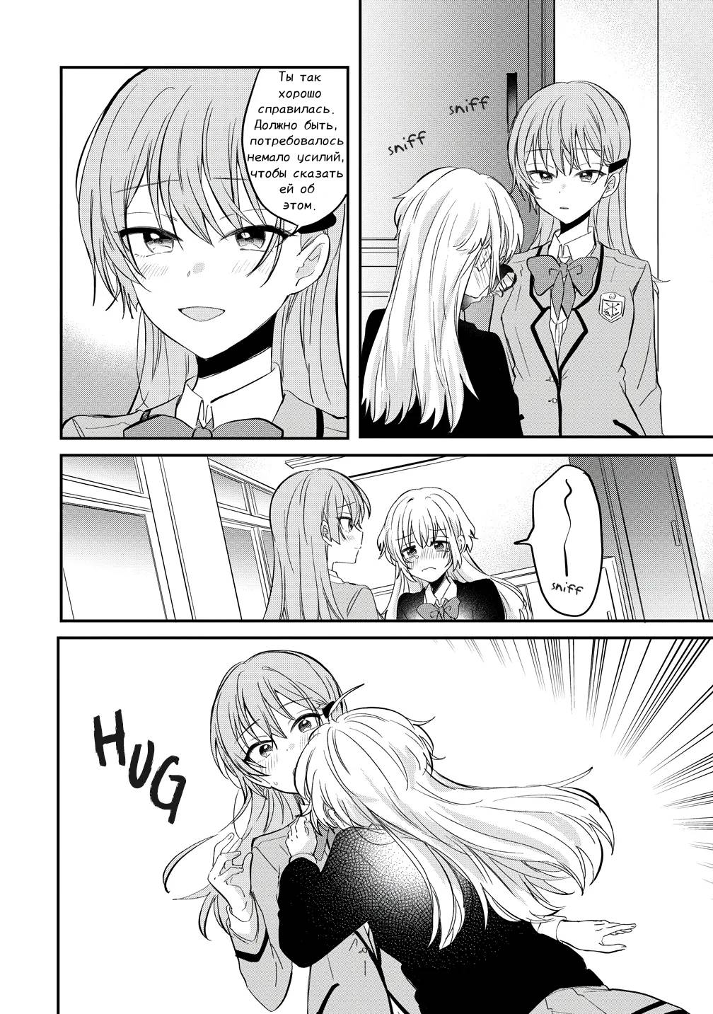 Манга Стать её девушкой ради любви - Глава 11 Страница 11