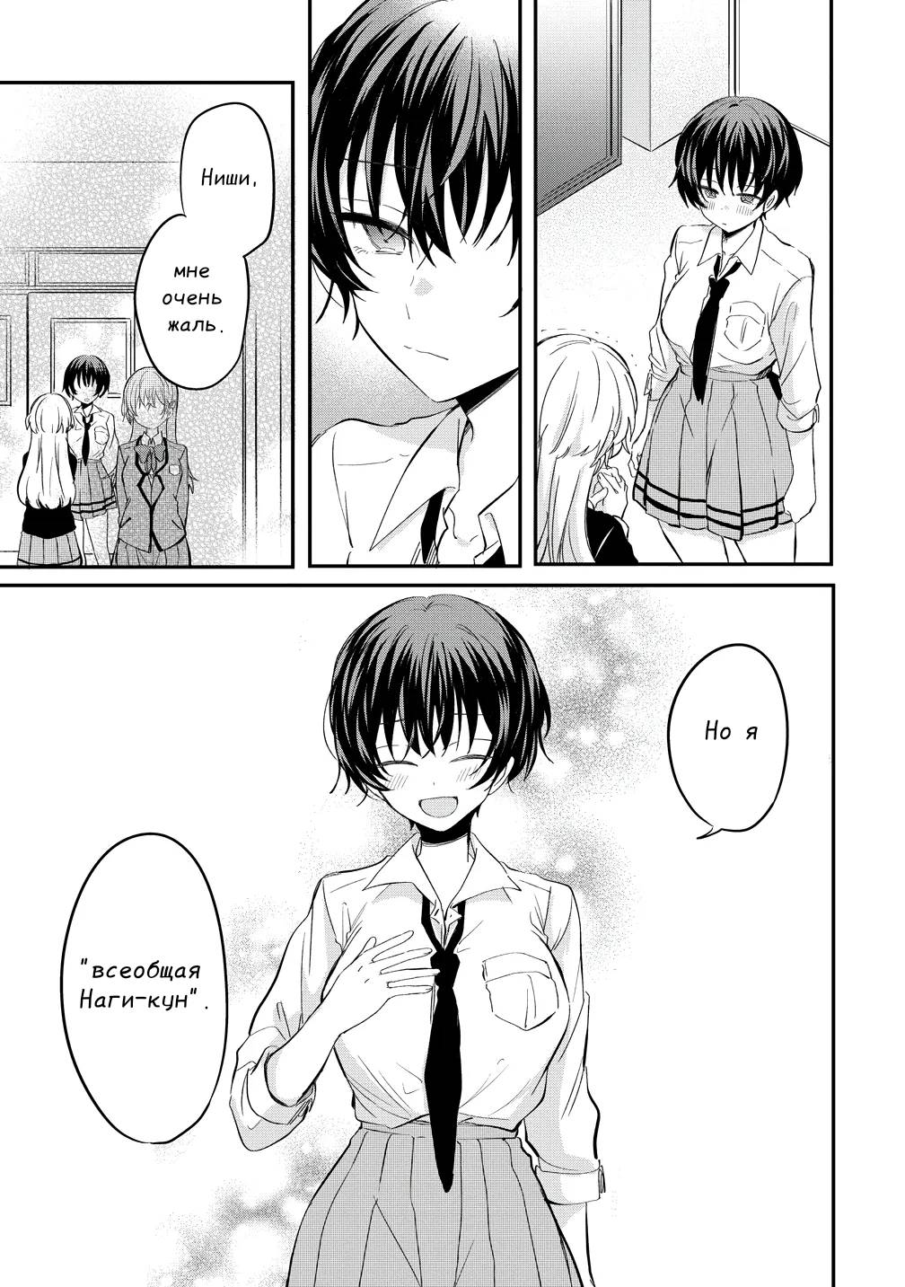 Манга Стать её девушкой ради любви - Глава 11 Страница 5