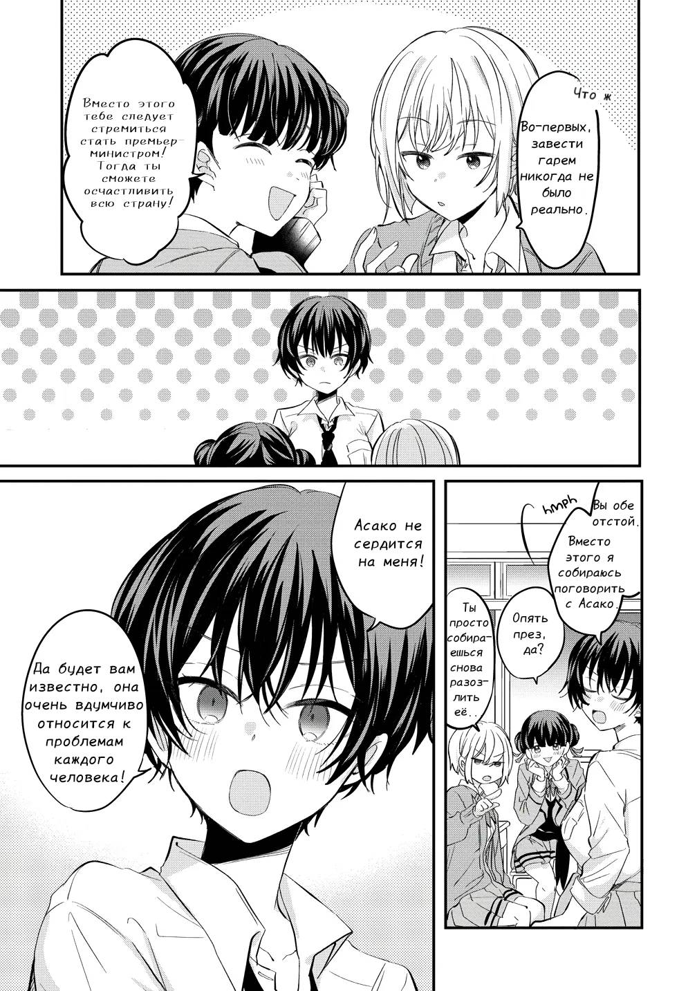 Манга Стать её девушкой ради любви - Глава 11 Страница 16