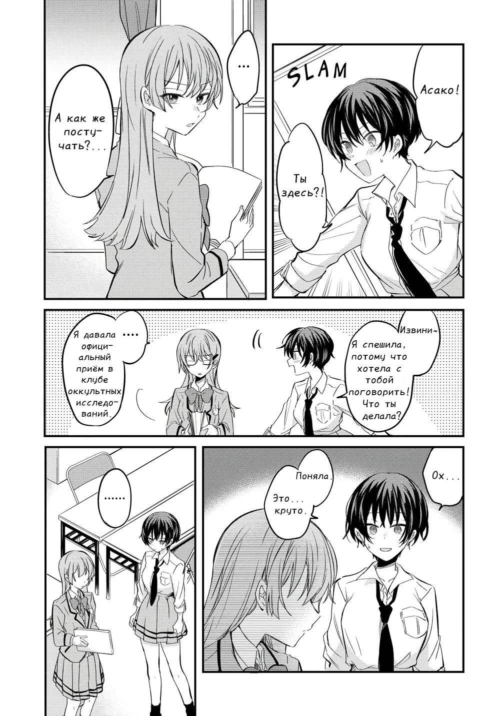 Манга Стать её девушкой ради любви - Глава 11 Страница 18