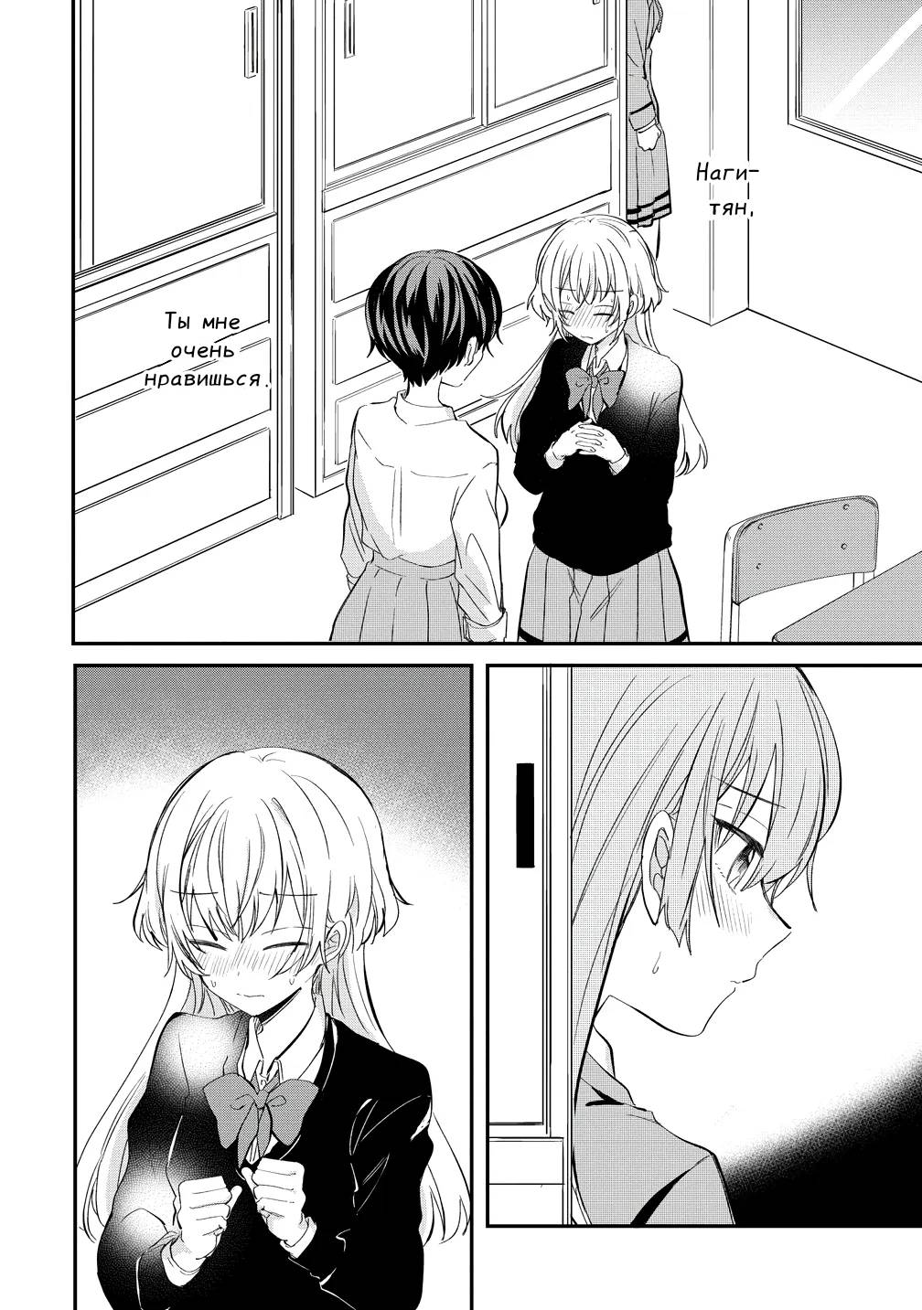 Манга Стать её девушкой ради любви - Глава 11 Страница 2