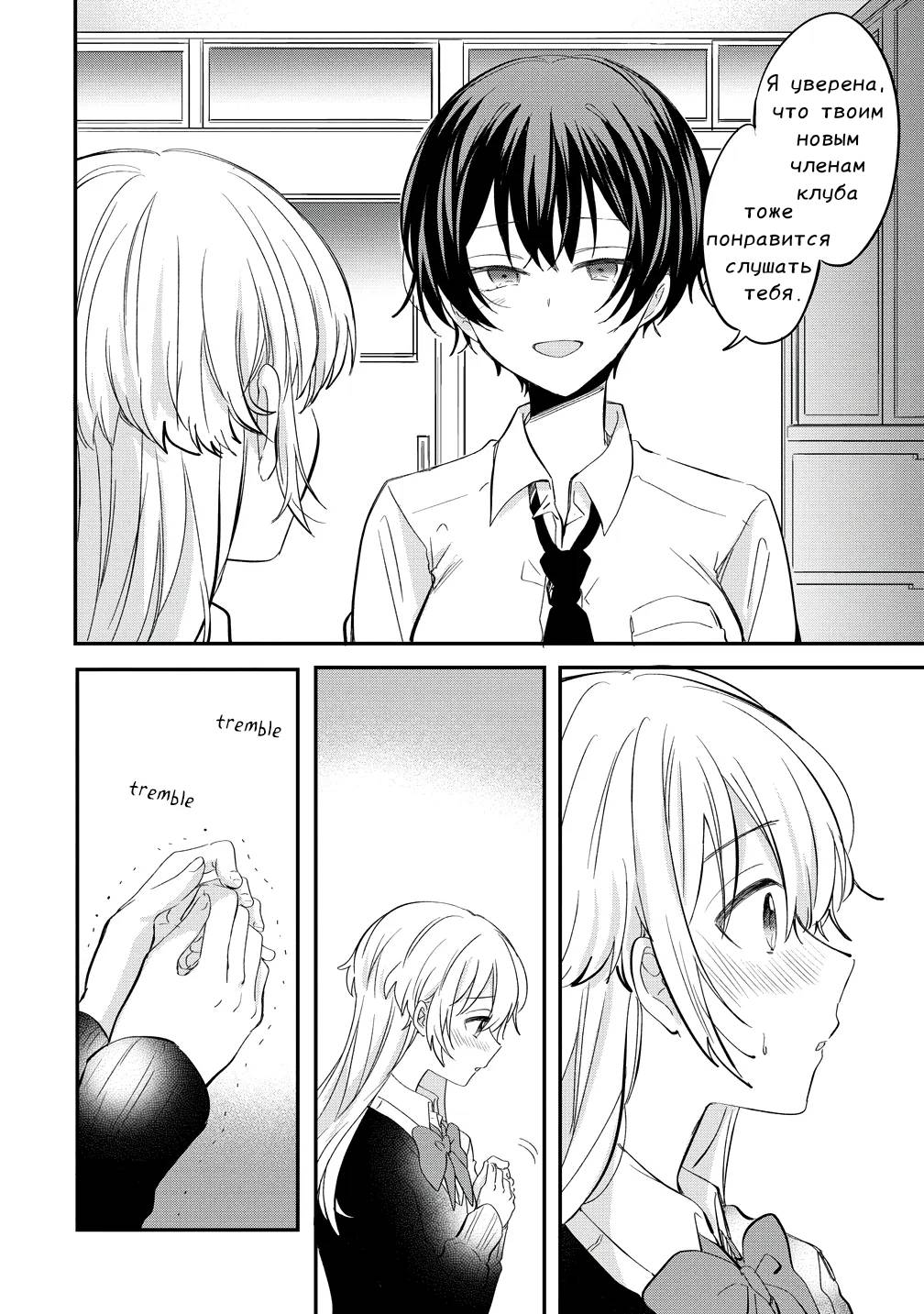 Манга Стать её девушкой ради любви - Глава 11 Страница 4