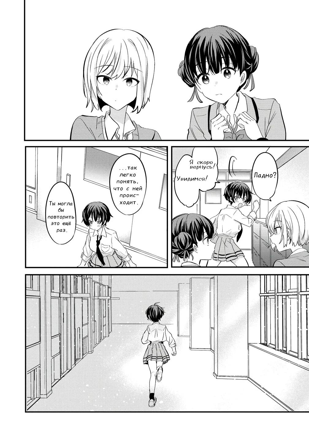 Манга Стать её девушкой ради любви - Глава 11 Страница 17