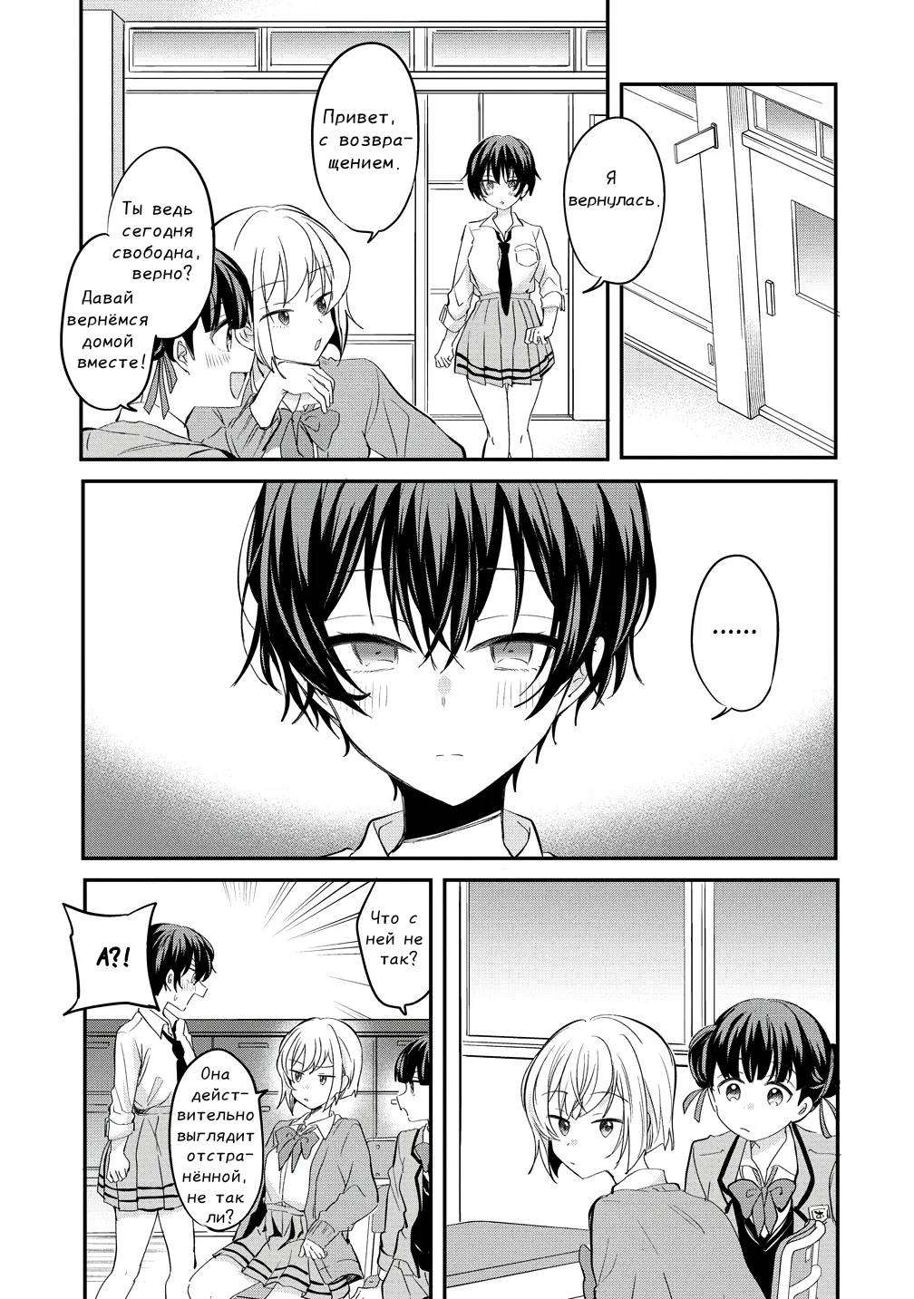 Манга Стать её девушкой ради любви - Глава 11 Страница 14