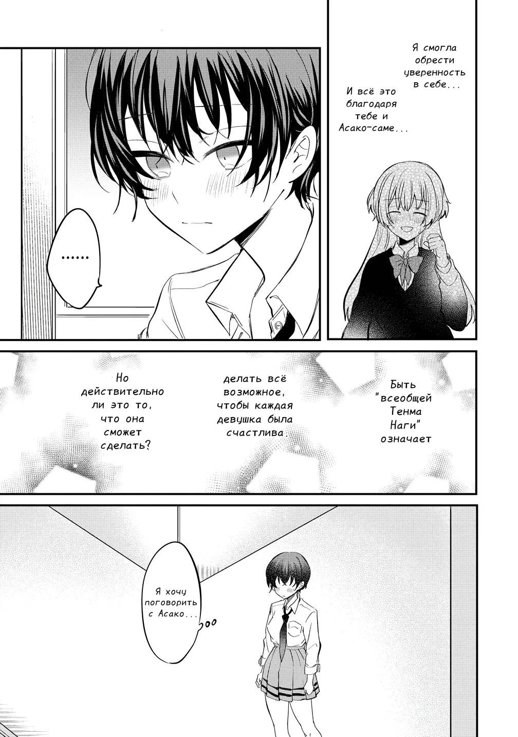 Манга Стать её девушкой ради любви - Глава 11 Страница 9