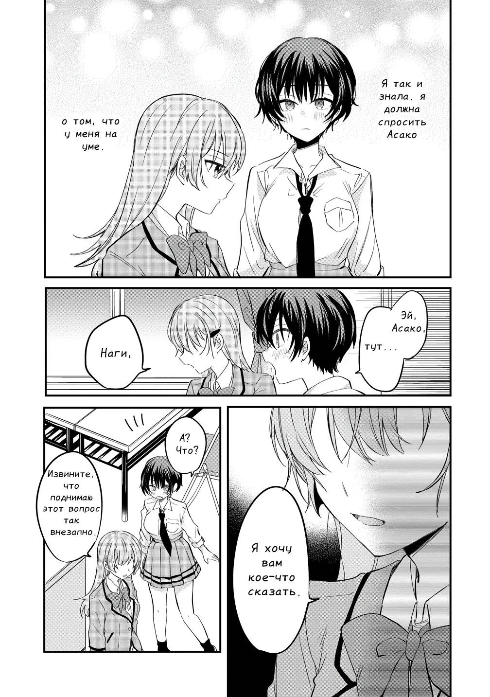 Манга Стать её девушкой ради любви - Глава 11 Страница 20