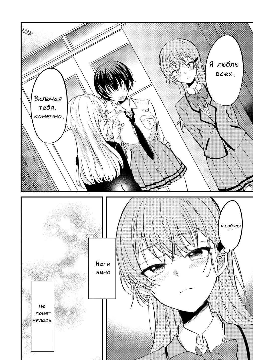 Манга Стать её девушкой ради любви - Глава 11 Страница 6