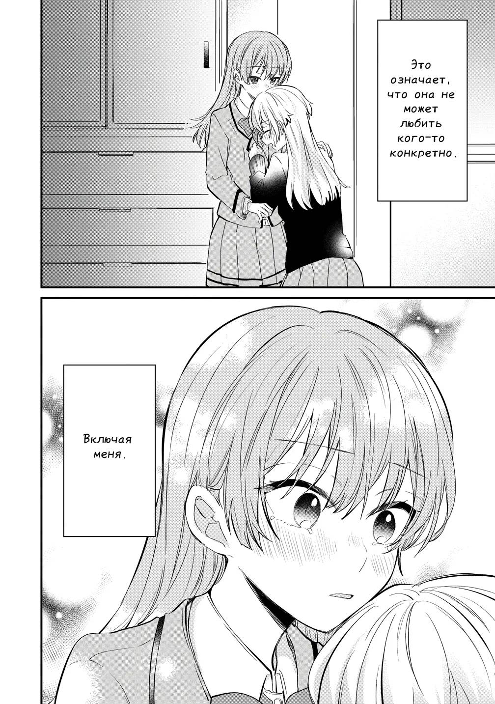 Манга Стать её девушкой ради любви - Глава 11 Страница 13