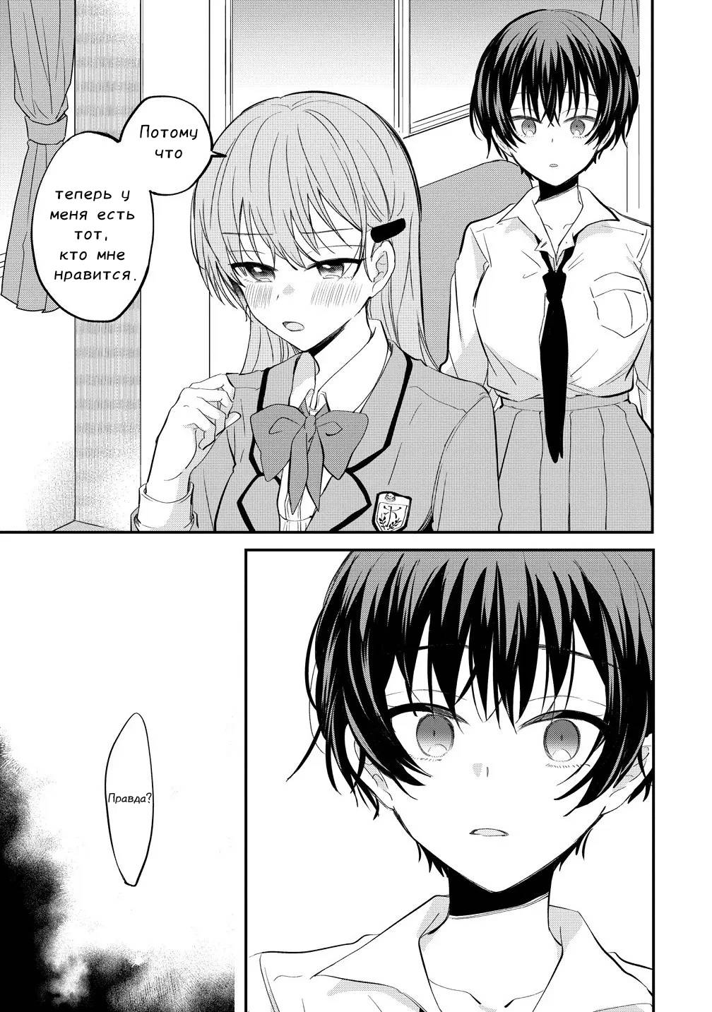 Манга Стать её девушкой ради любви - Глава 12 Страница 9