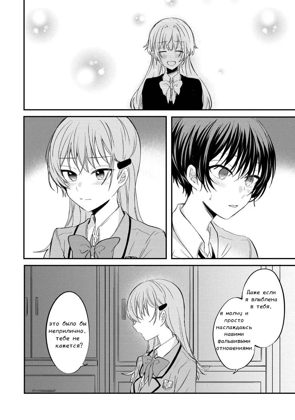 Манга Стать её девушкой ради любви - Глава 12 Страница 15
