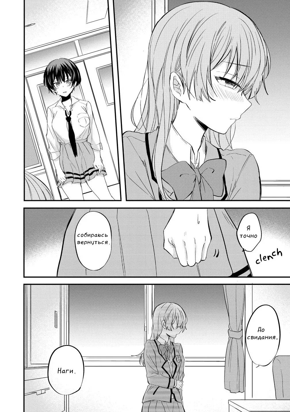 Манга Стать её девушкой ради любви - Глава 12 Страница 19