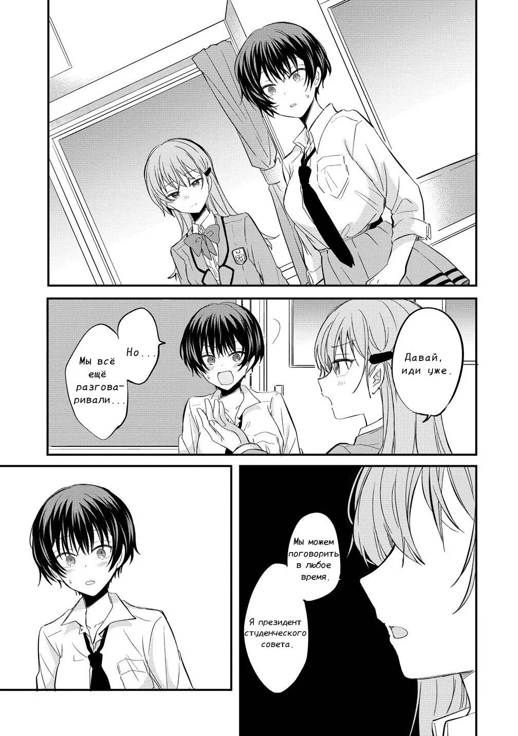 Манга Стать её девушкой ради любви - Глава 12 Страница 18