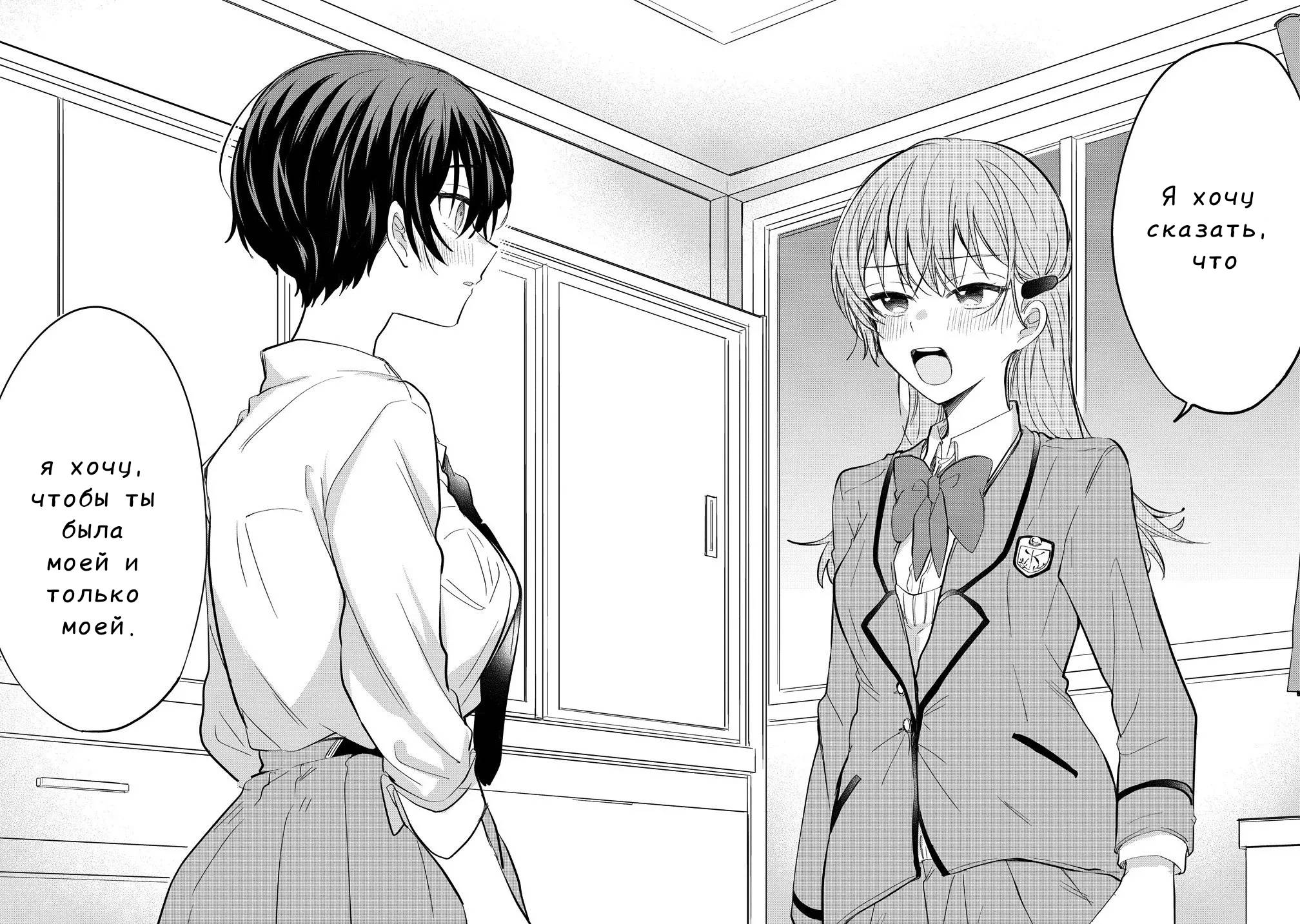 Манга Стать её девушкой ради любви - Глава 12 Страница 12