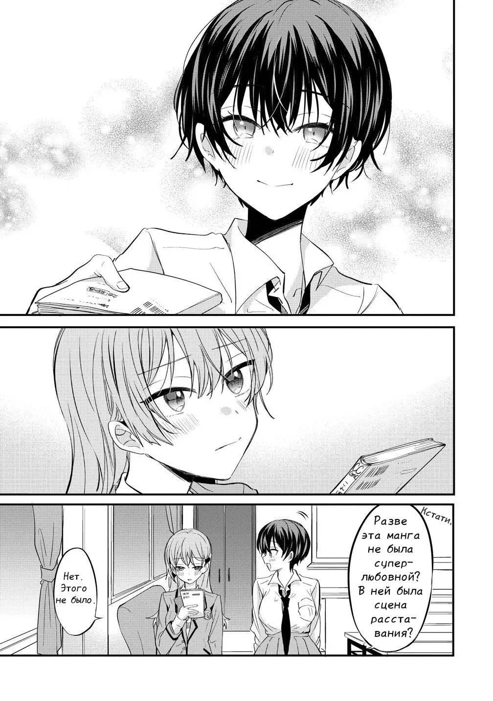 Манга Стать её девушкой ради любви - Глава 12 Страница 7