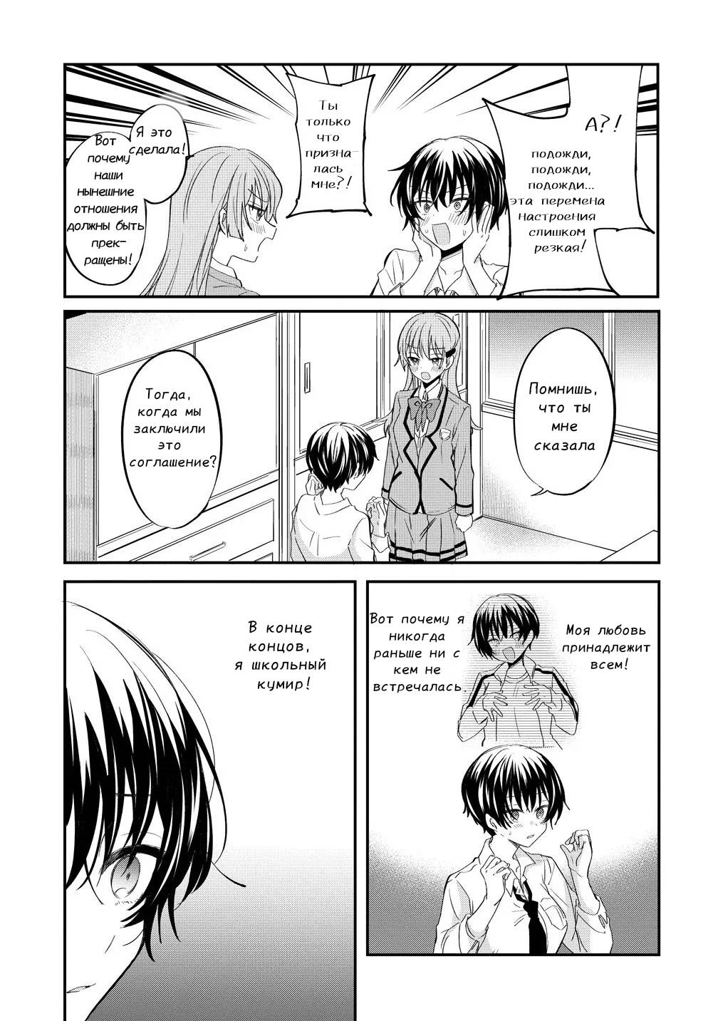 Манга Стать её девушкой ради любви - Глава 12 Страница 14