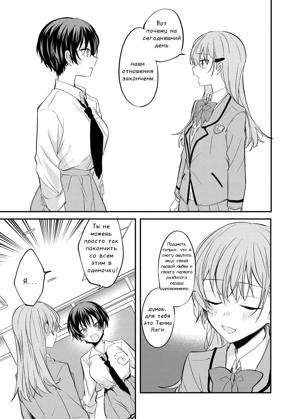 Манга Стать её девушкой ради любви - Глава 12 Страница 16