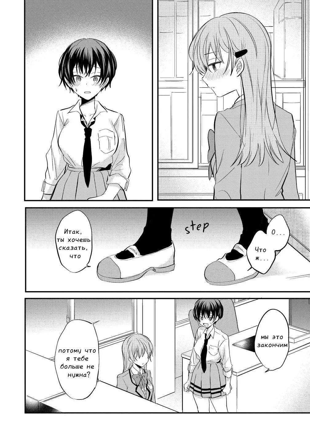 Манга Стать её девушкой ради любви - Глава 12 Страница 10