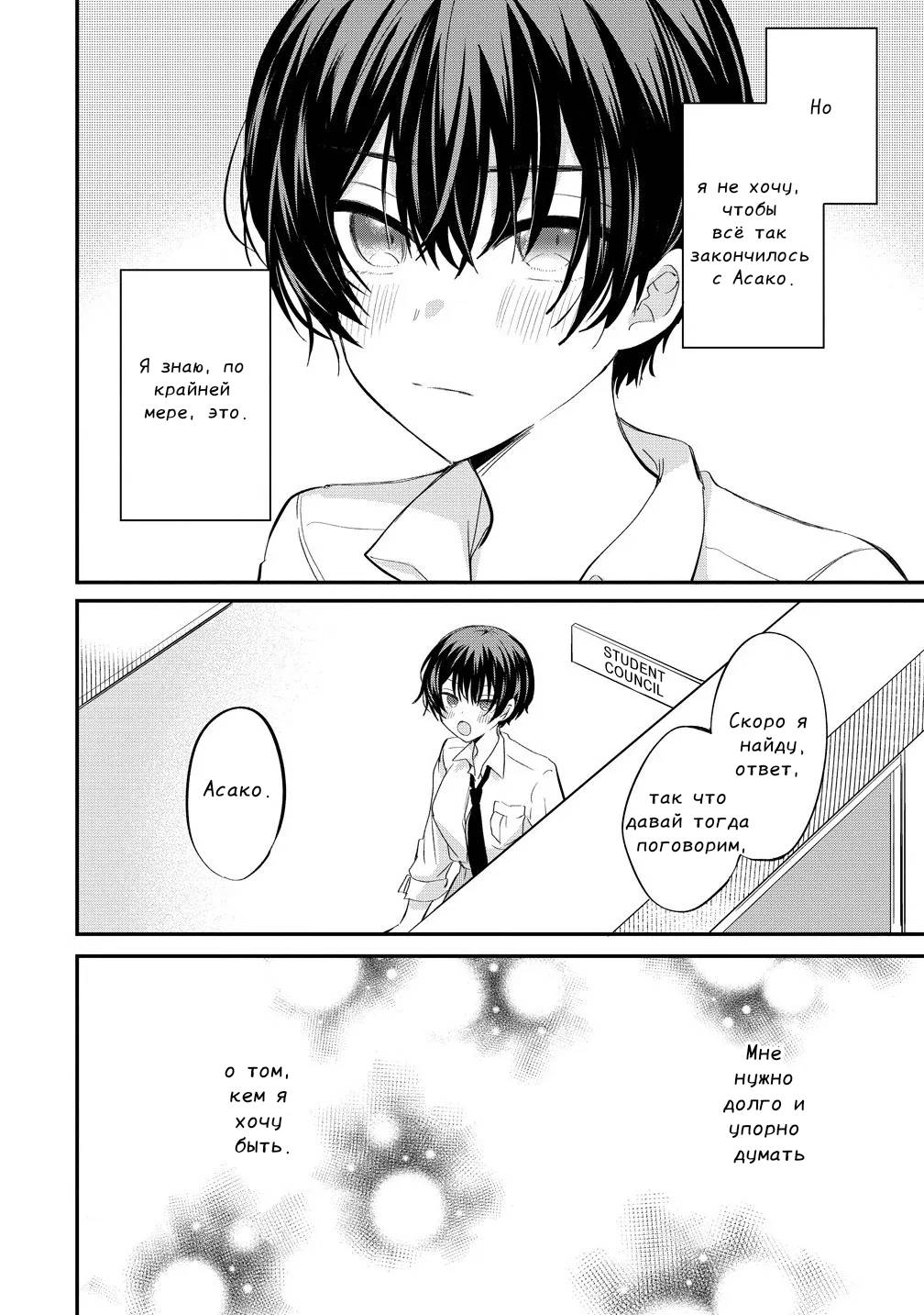 Манга Стать её девушкой ради любви - Глава 12 Страница 21