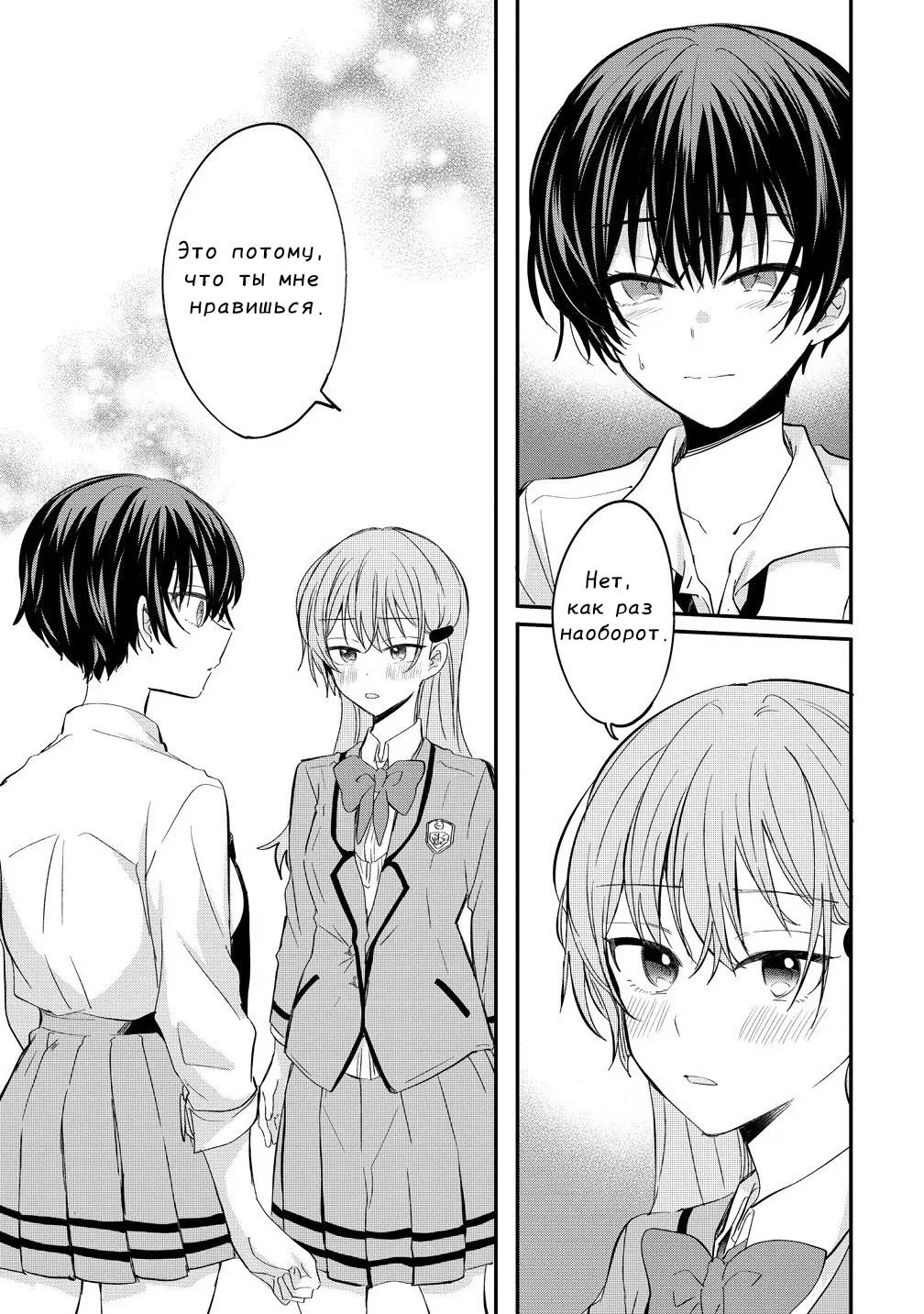 Манга Стать её девушкой ради любви - Глава 12 Страница 11