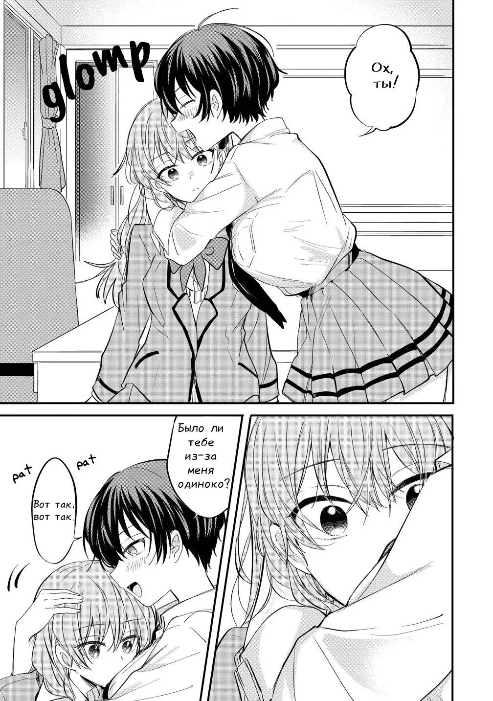 Манга Стать её девушкой ради любви - Глава 12 Страница 5