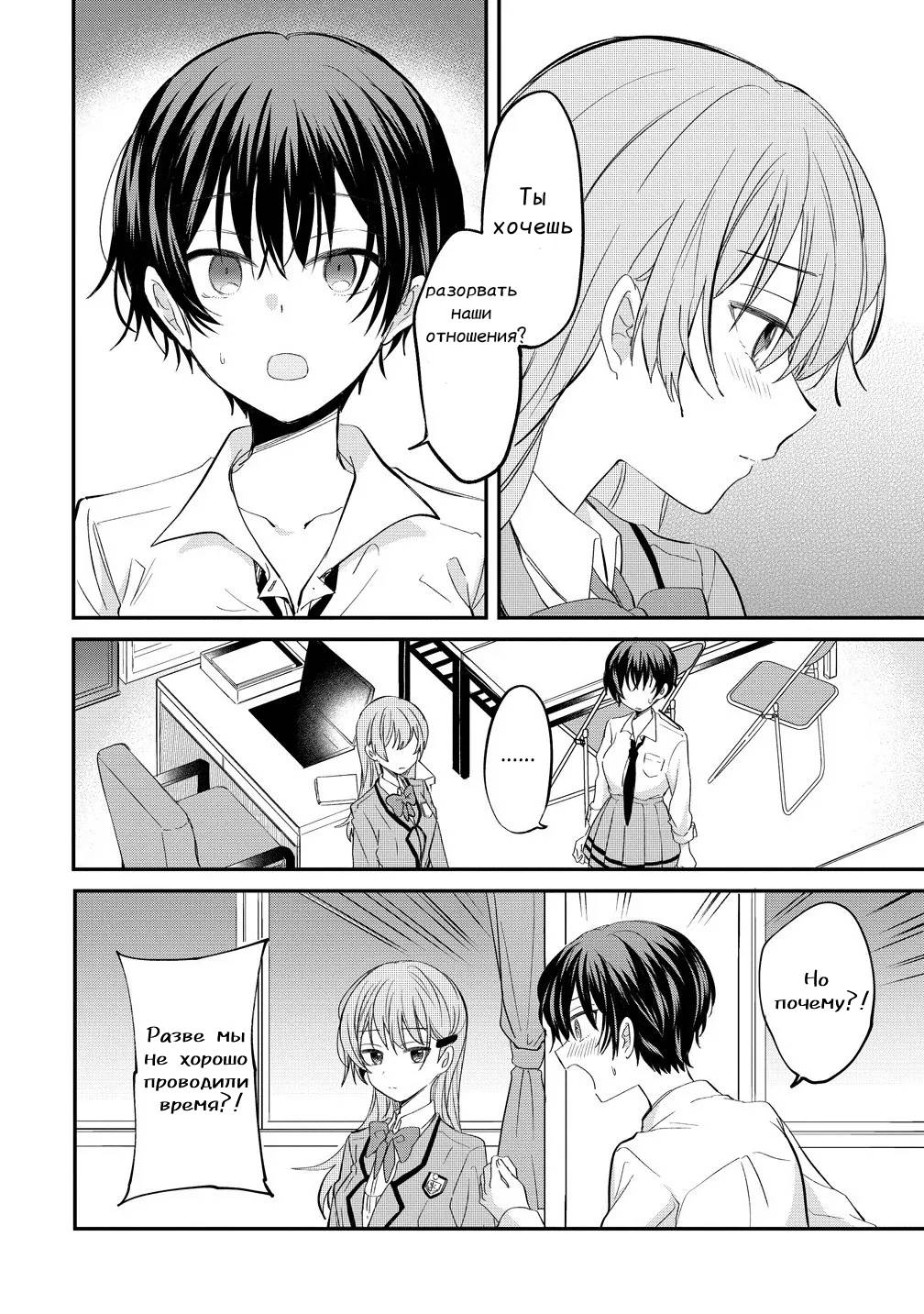 Манга Стать её девушкой ради любви - Глава 12 Страница 2