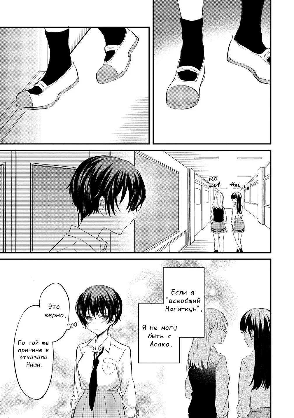 Манга Стать её девушкой ради любви - Глава 12 Страница 20