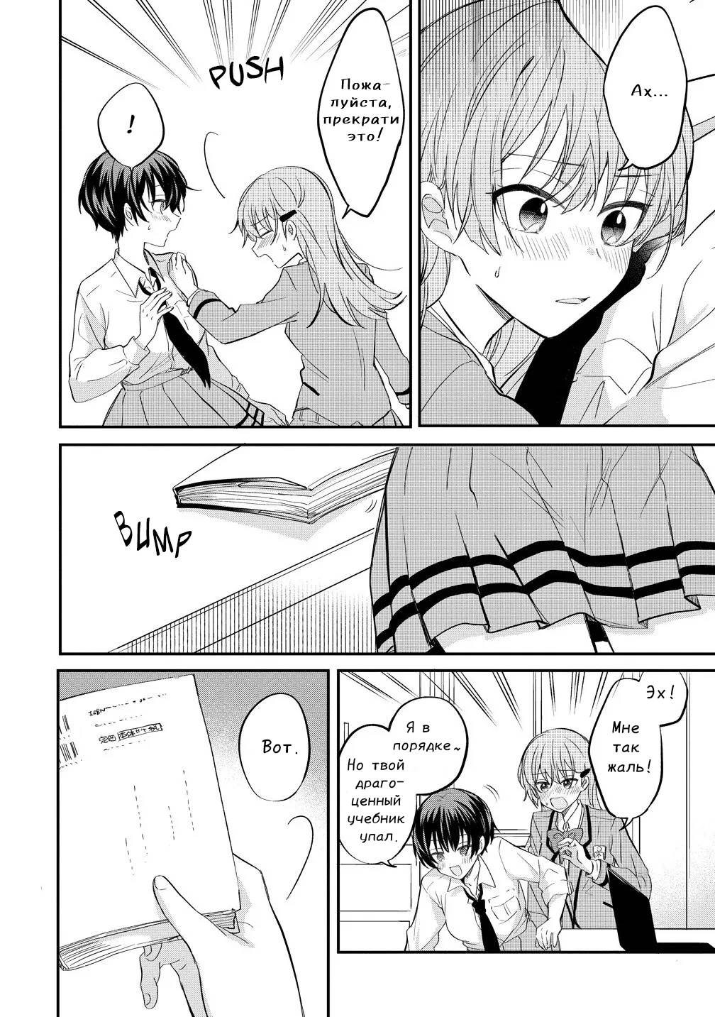 Манга Стать её девушкой ради любви - Глава 12 Страница 6