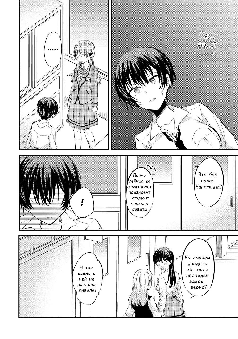 Манга Стать её девушкой ради любви - Глава 12 Страница 17