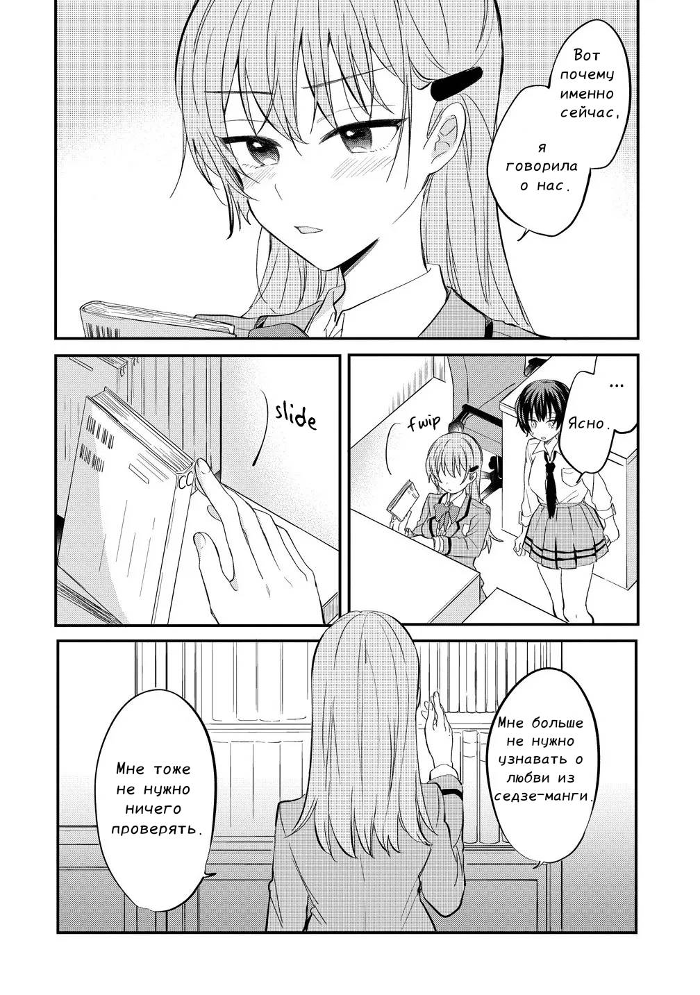 Манга Стать её девушкой ради любви - Глава 12 Страница 8