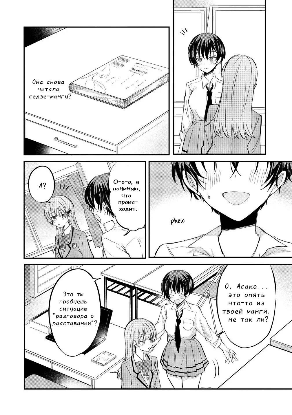 Манга Стать её девушкой ради любви - Глава 12 Страница 4
