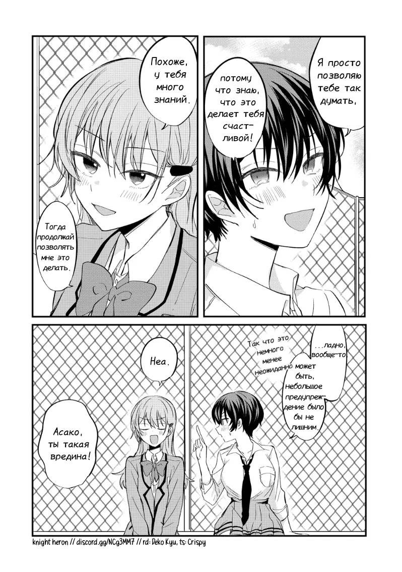 Манга Стать её девушкой ради любви - Глава 12.1 Страница 4