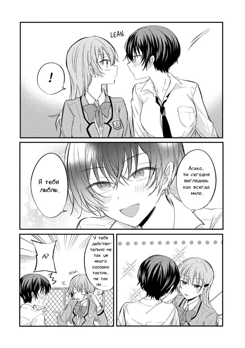 Манга Стать её девушкой ради любви - Глава 12.1 Страница 2