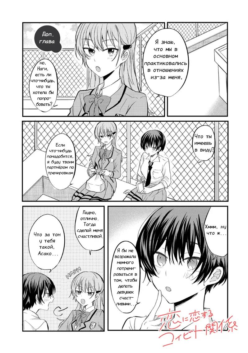 Манга Стать её девушкой ради любви - Глава 12.1 Страница 1