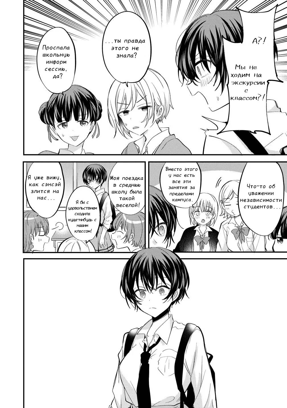 Манга Стать её девушкой ради любви - Глава 13 Страница 6