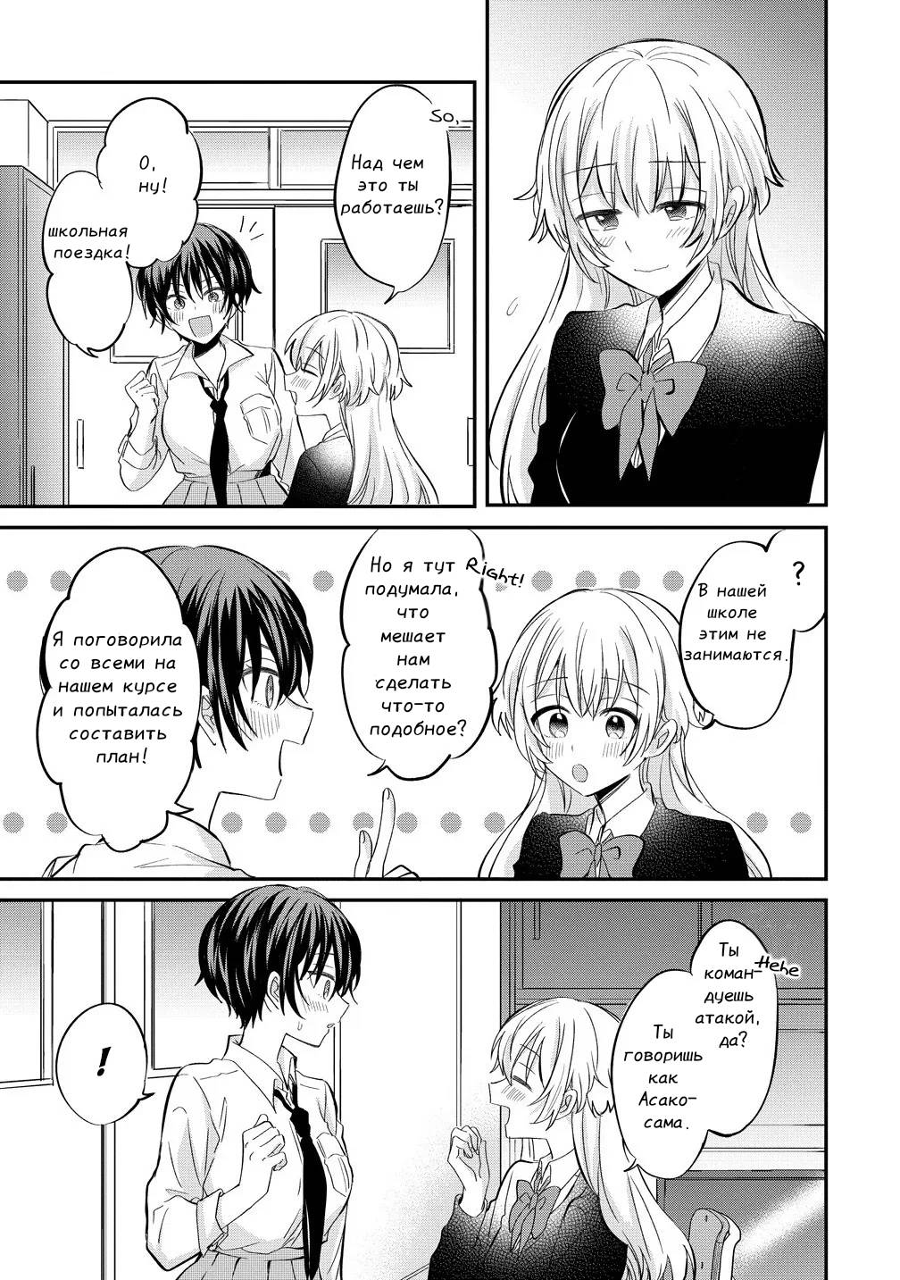 Манга Стать её девушкой ради любви - Глава 13 Страница 17