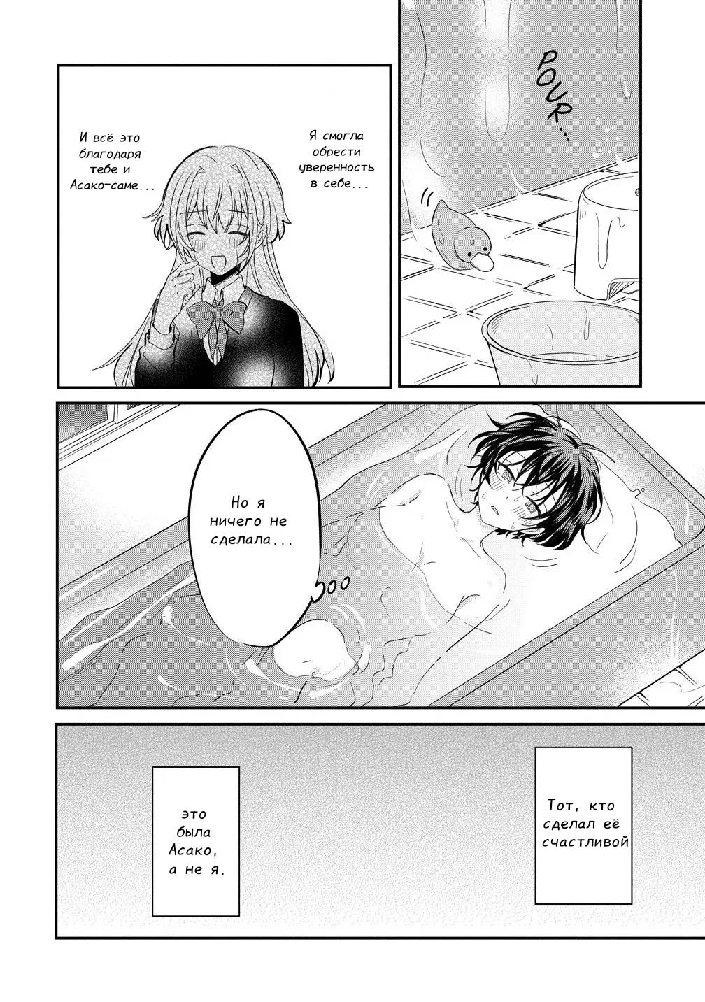 Манга Стать её девушкой ради любви - Глава 13 Страница 4