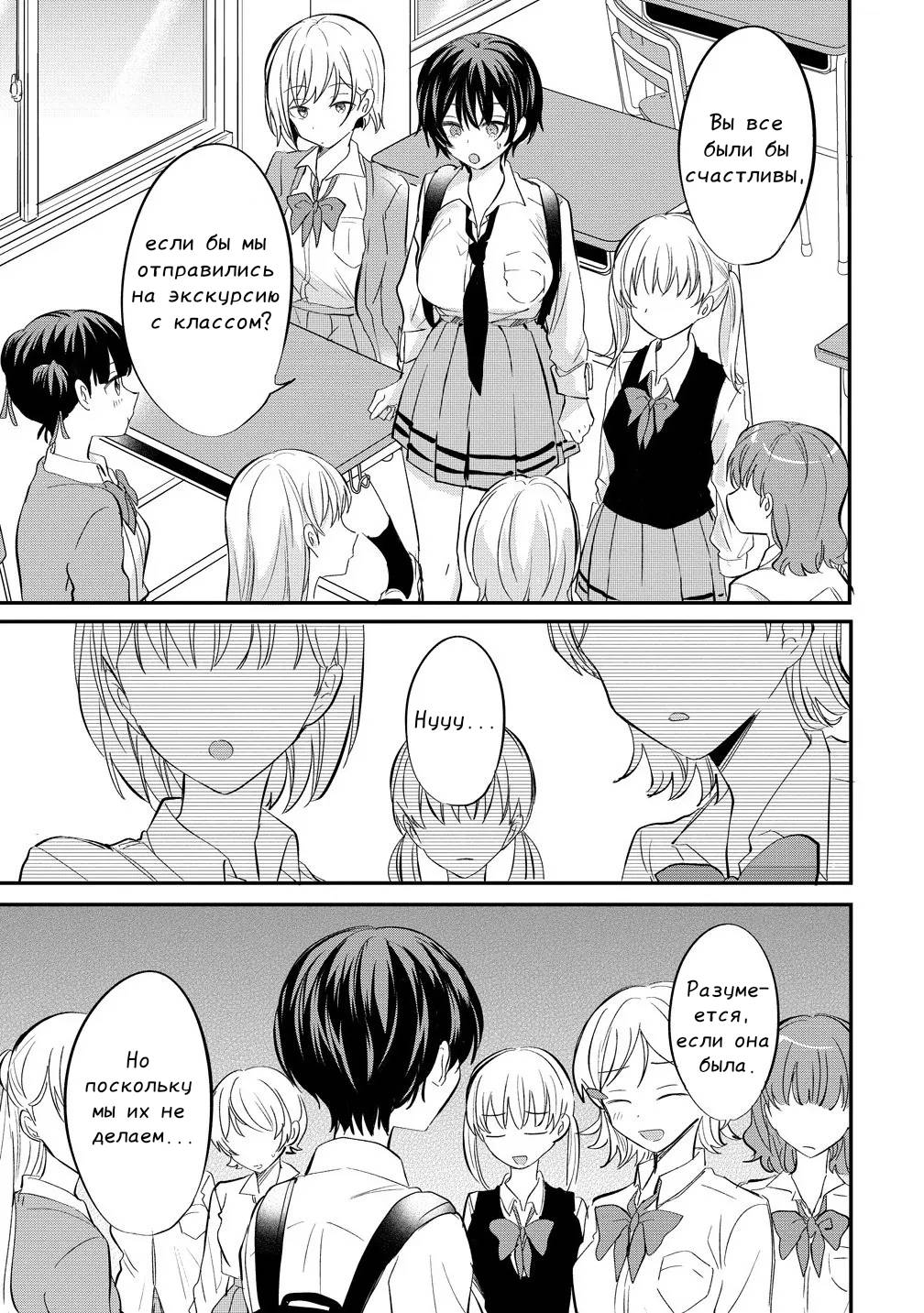 Манга Стать её девушкой ради любви - Глава 13 Страница 7