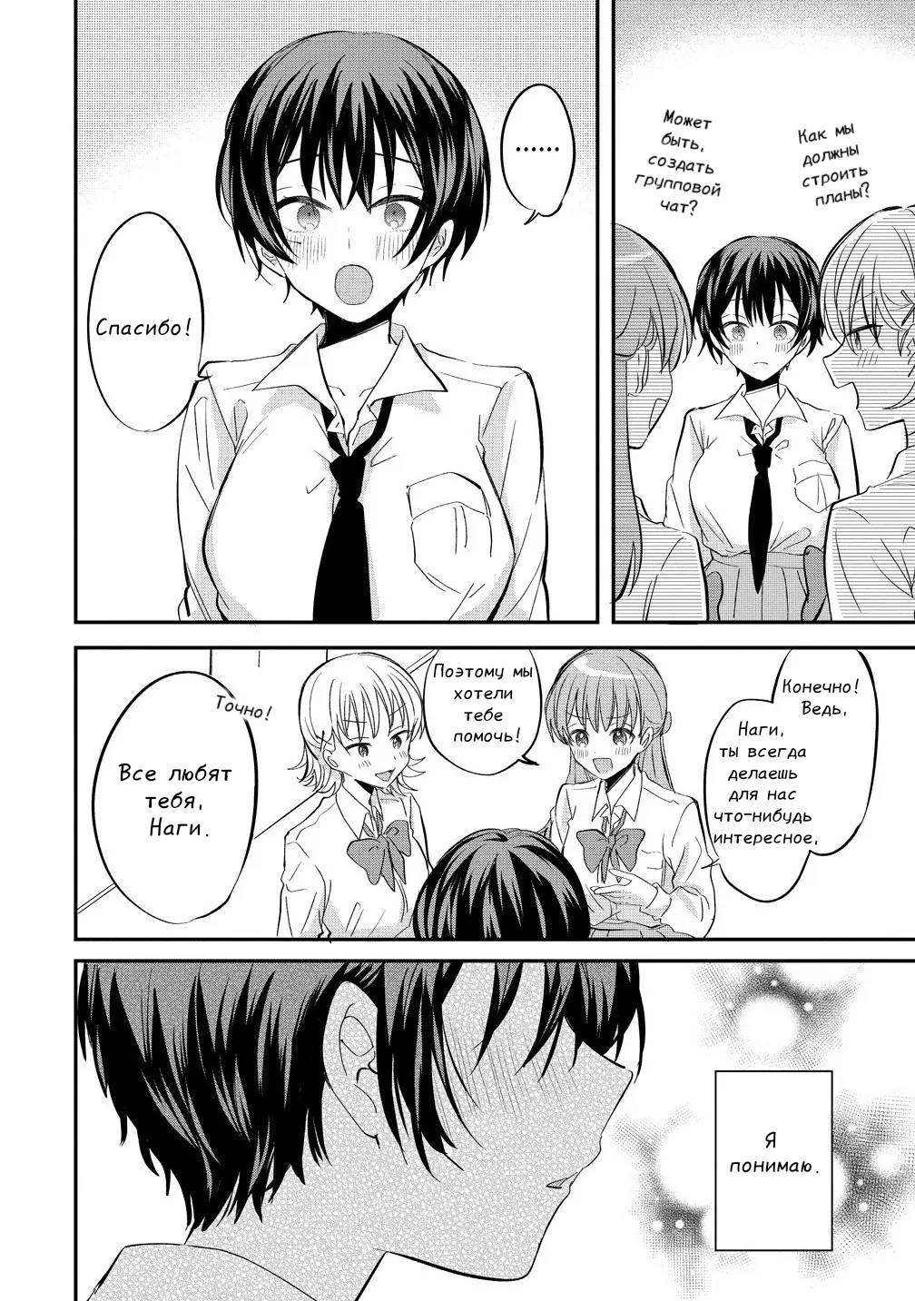 Манга Стать её девушкой ради любви - Глава 13 Страница 12