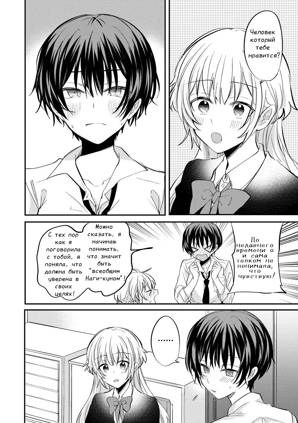 Манга Стать её девушкой ради любви - Глава 13 Страница 16