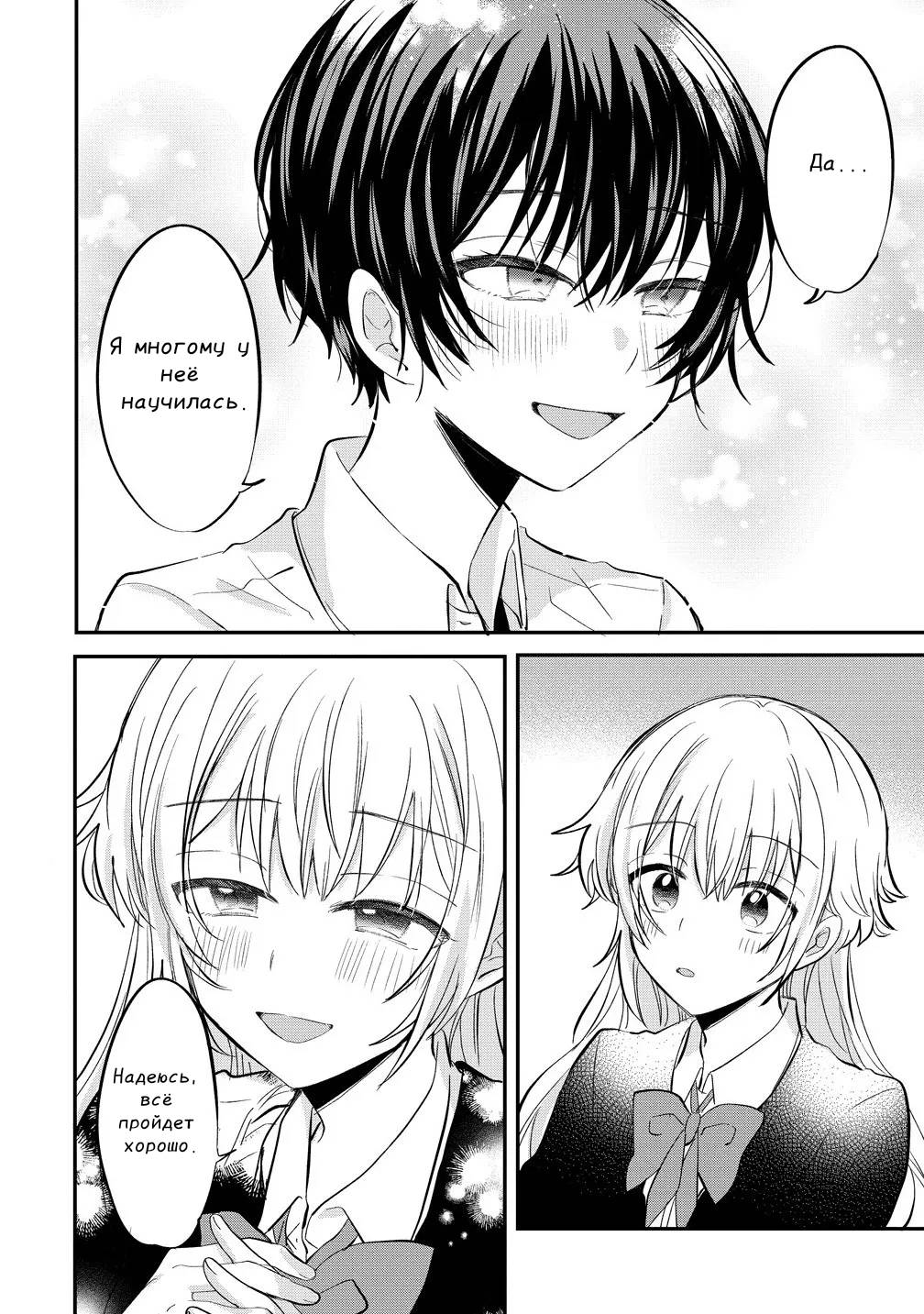 Манга Стать её девушкой ради любви - Глава 13 Страница 18