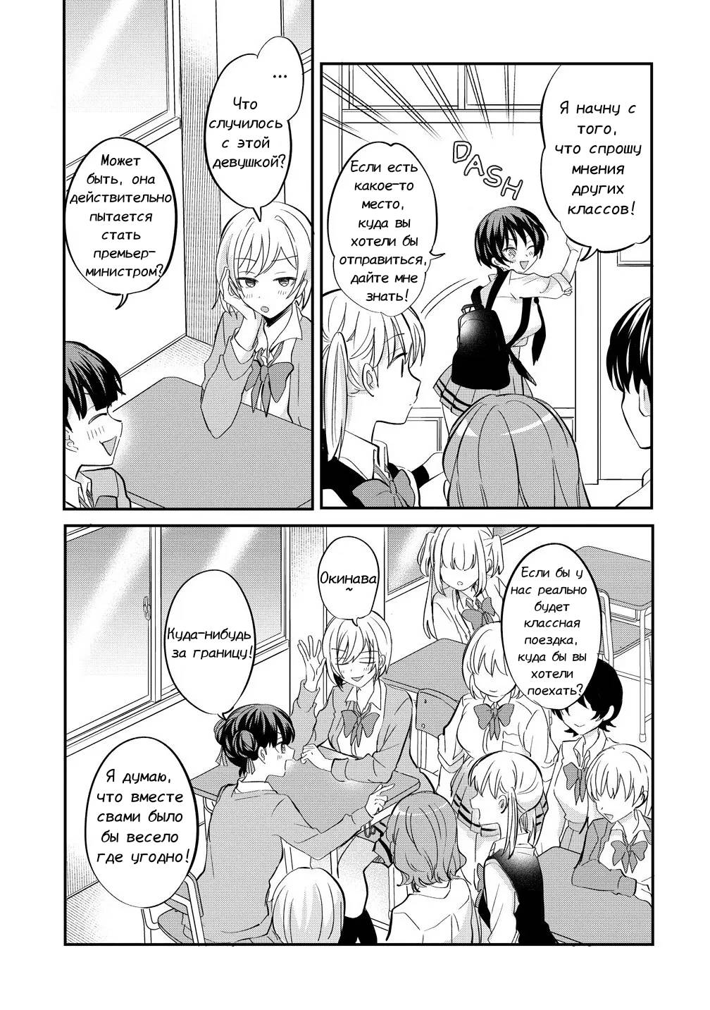 Манга Стать её девушкой ради любви - Глава 13 Страница 9