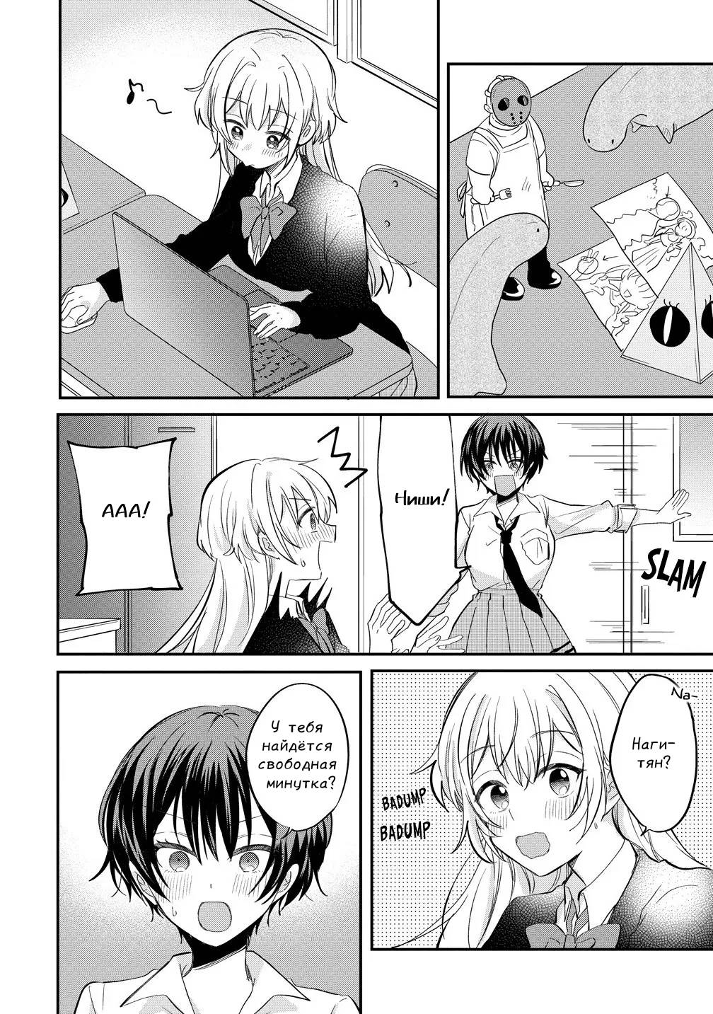 Манга Стать её девушкой ради любви - Глава 13 Страница 14