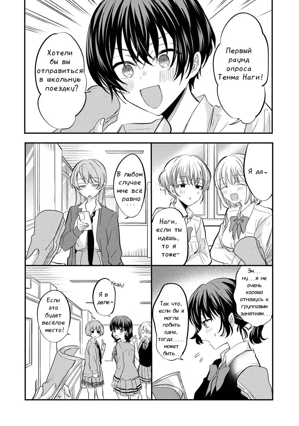 Манга Стать её девушкой ради любви - Глава 13 Страница 10