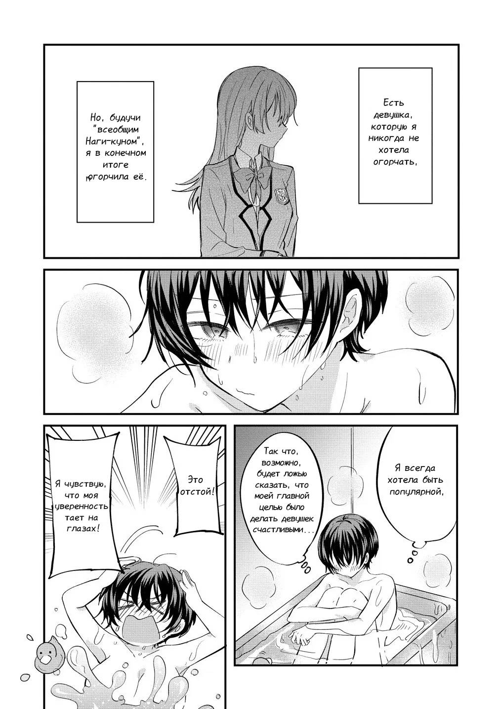 Манга Стать её девушкой ради любви - Глава 13 Страница 3