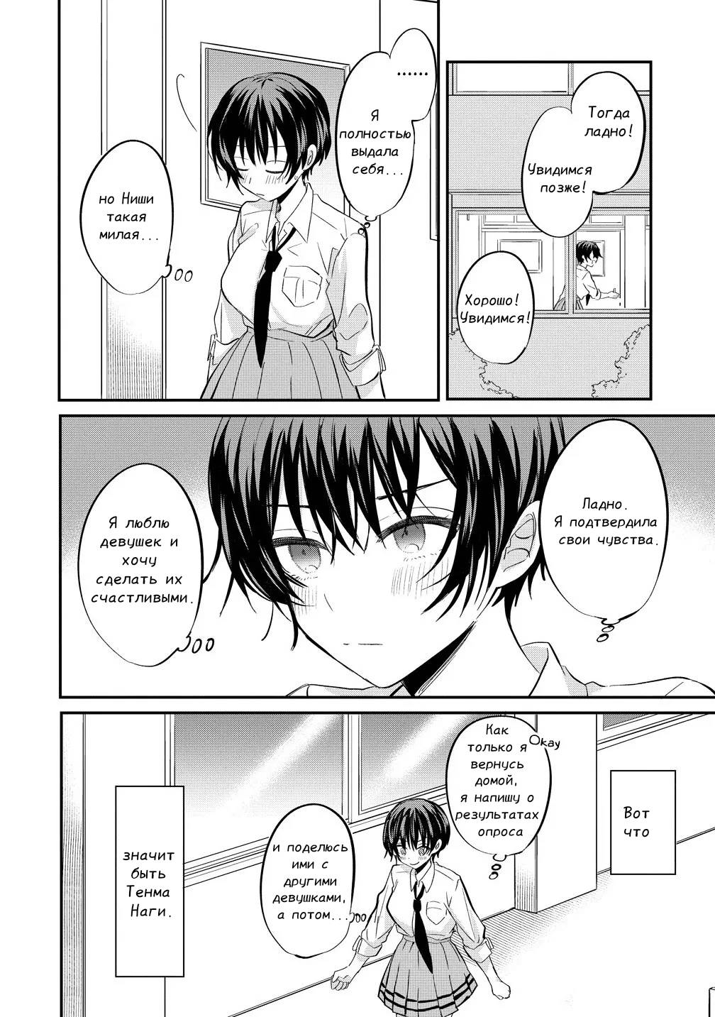 Манга Стать её девушкой ради любви - Глава 13 Страница 20